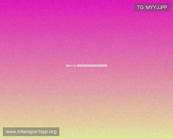 德赢winac米兰球员在世界杯中的表现亮点与关键比赛回顾 德赢winac米兰球员在世界杯中的表现亮点与关键比赛回顾